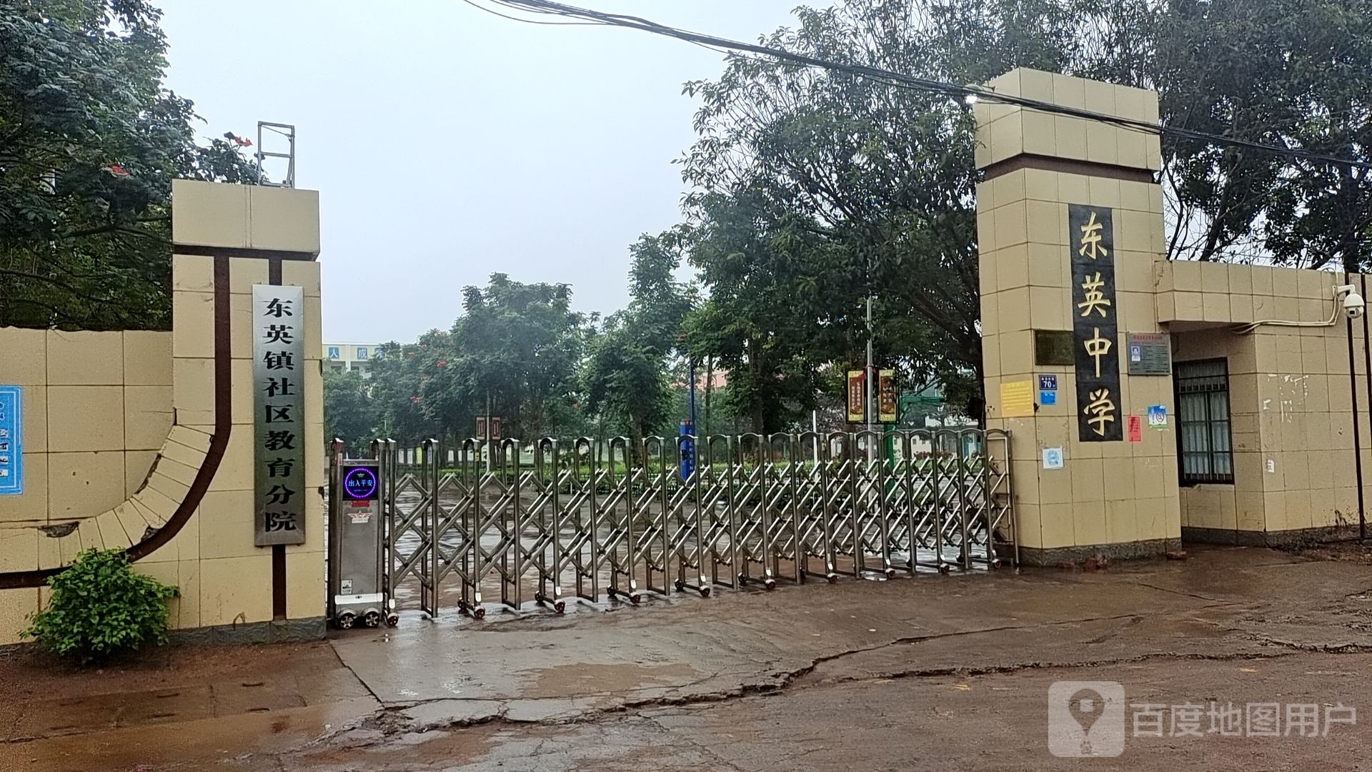东英中学