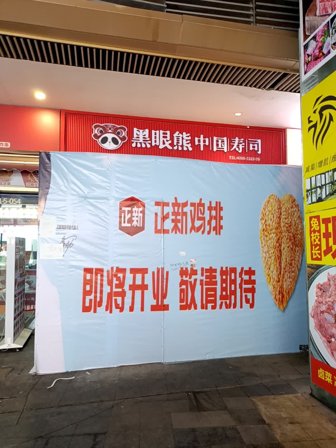 黑眼熊·中国寿司(世茂广场店)