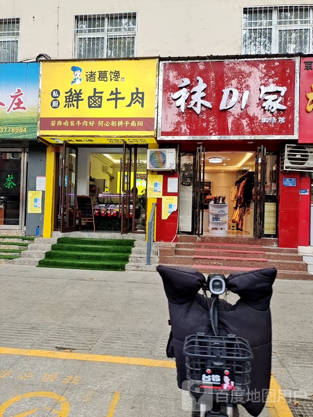 袜的家(梅溪路店)