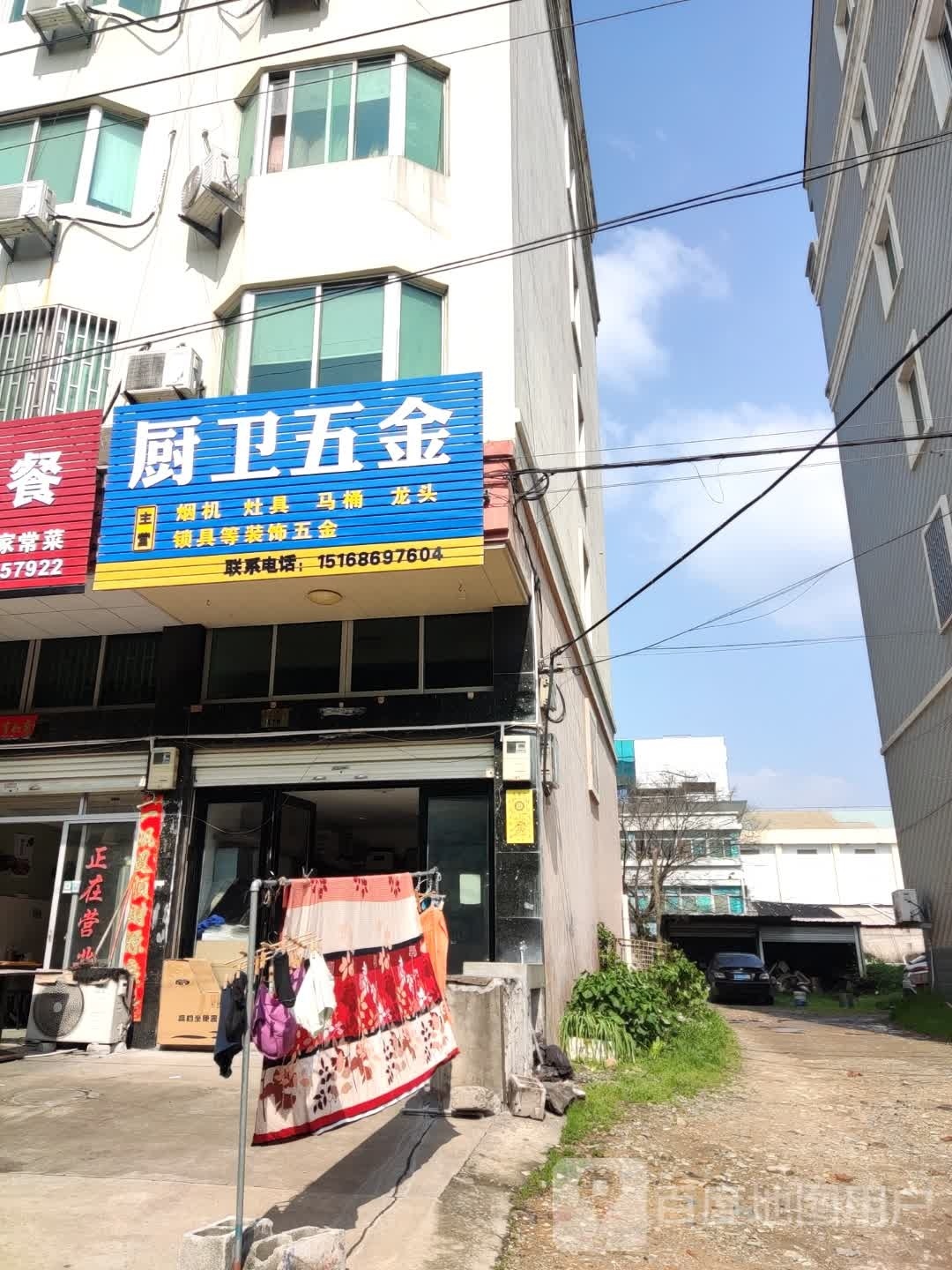 厨卫五金
