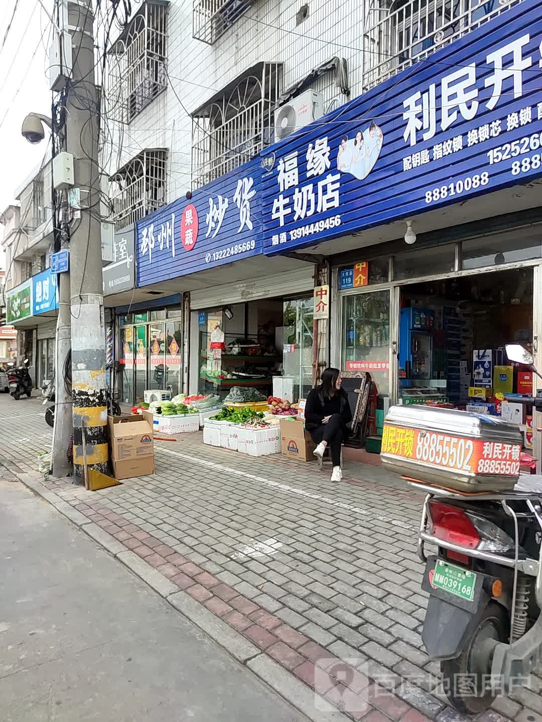 利民开锁(大庆路店)