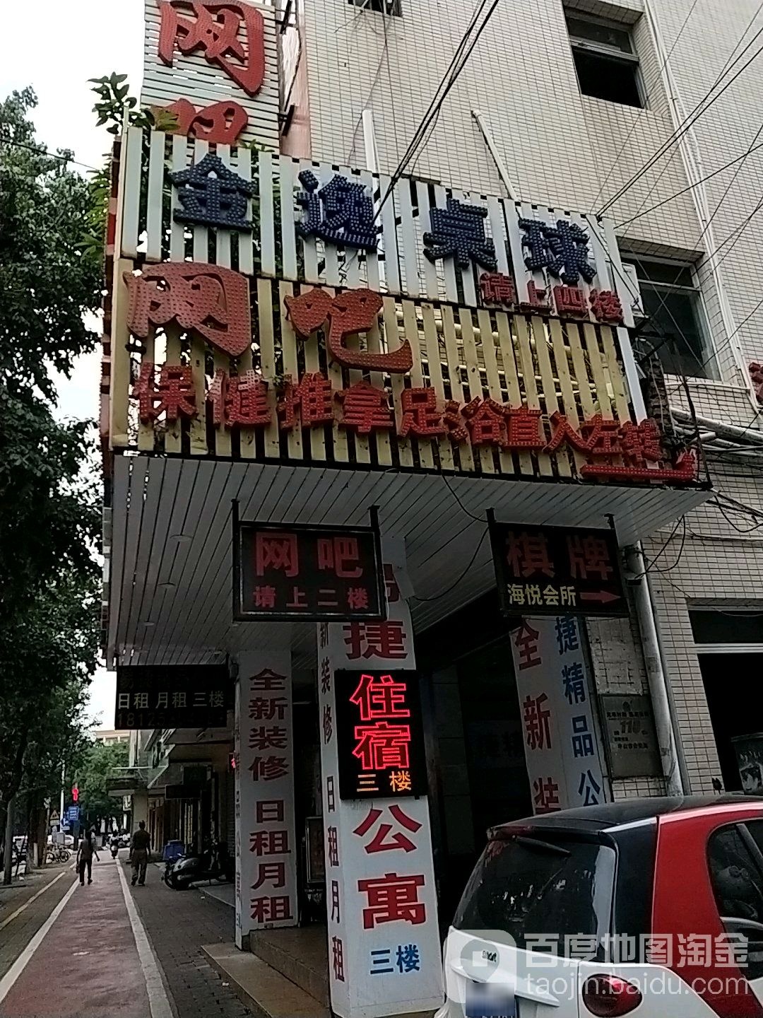 金逸桌球