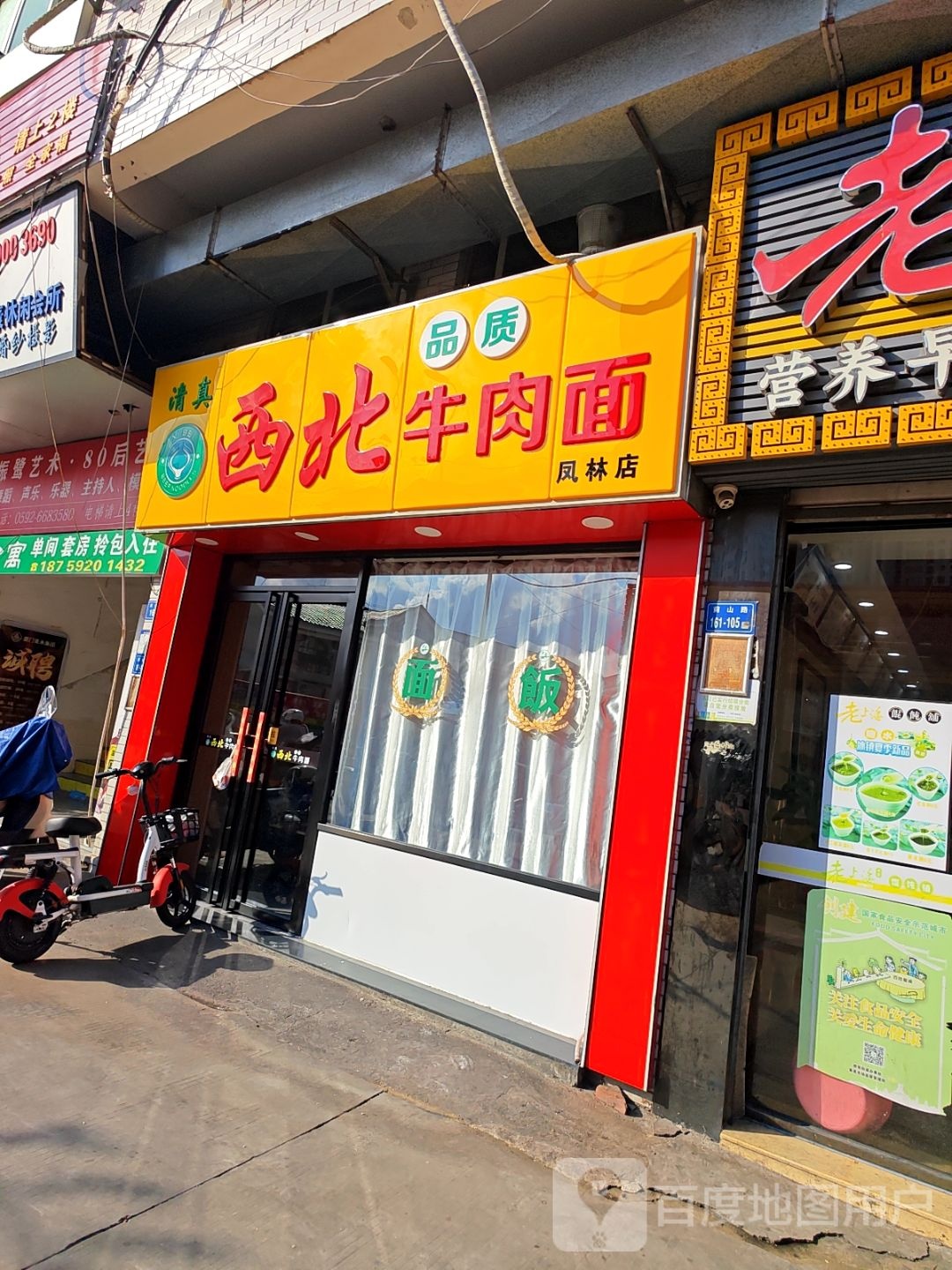 清真西北牛肉面