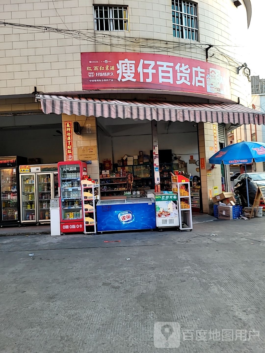 瘦仔百货店