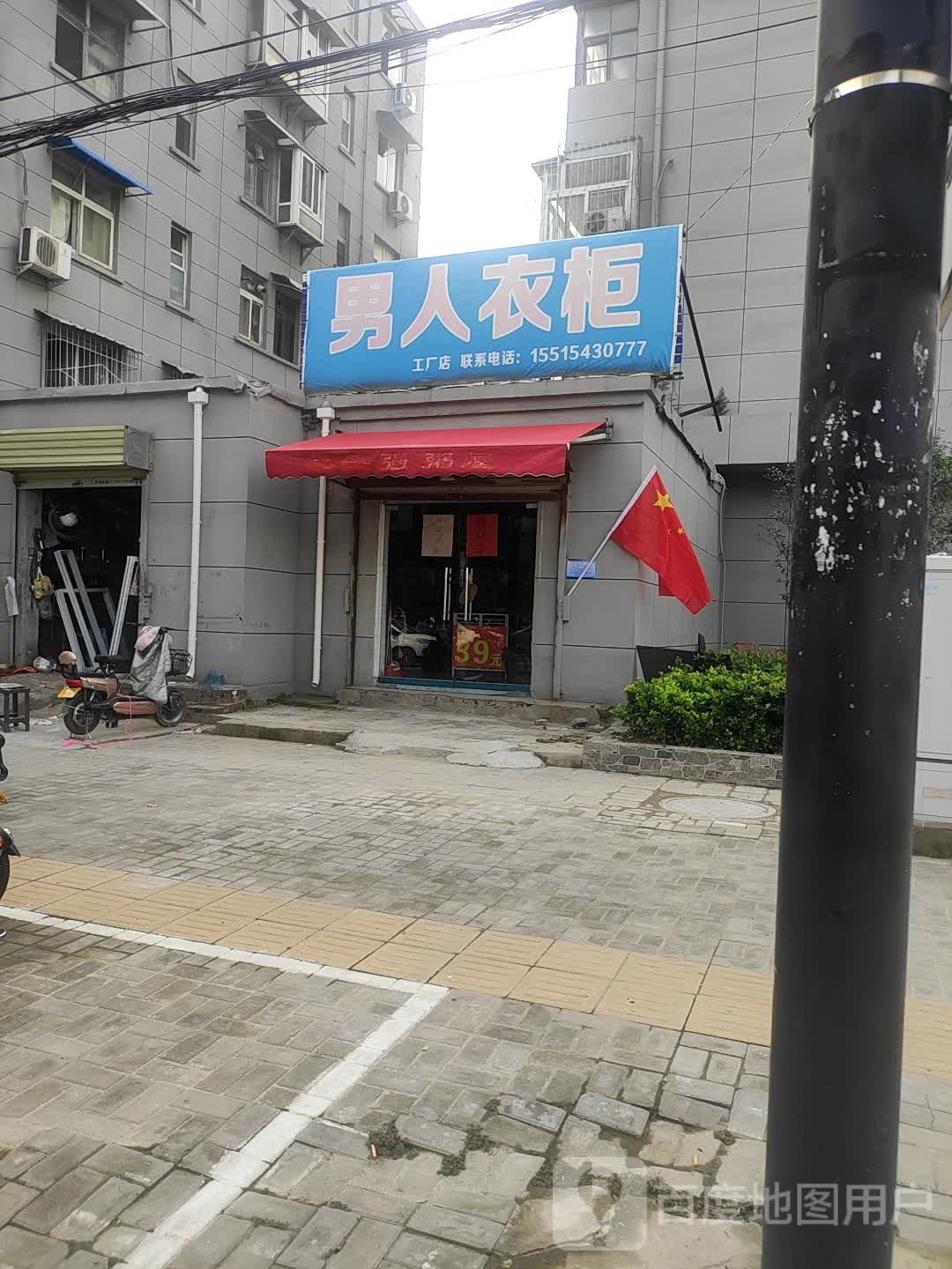 男人衣柜(苹果园中路店)