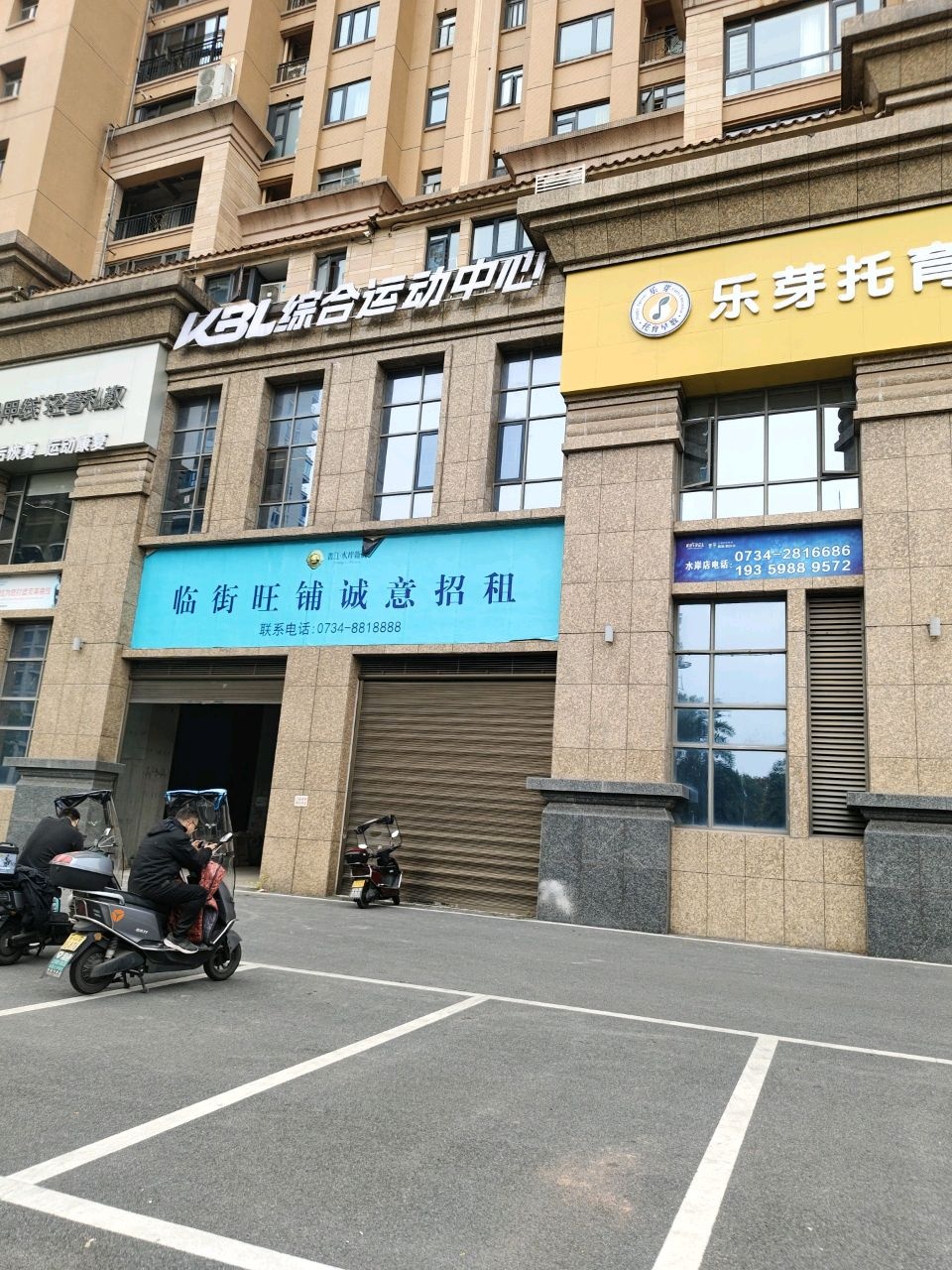 KBL游泳运动中心(衡阳店)