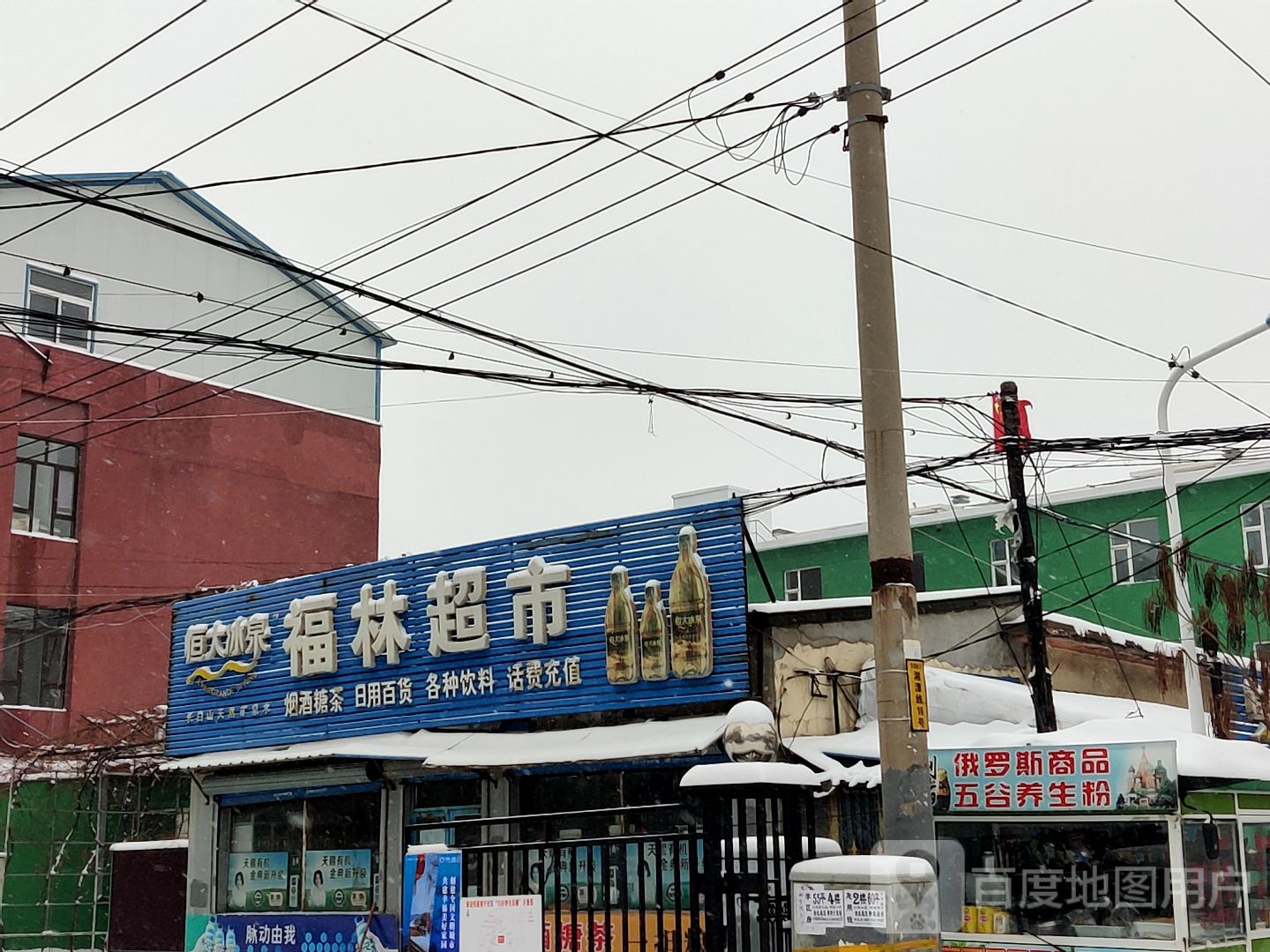 福林超市(苏州街店)