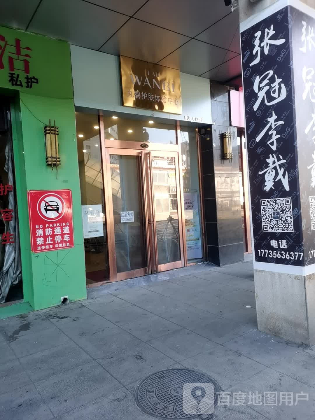 神隆步行街丸碧护肤体检中心(神隆生活广场店)