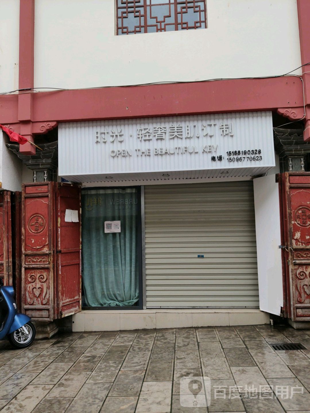 修氏时光肌美肤中心