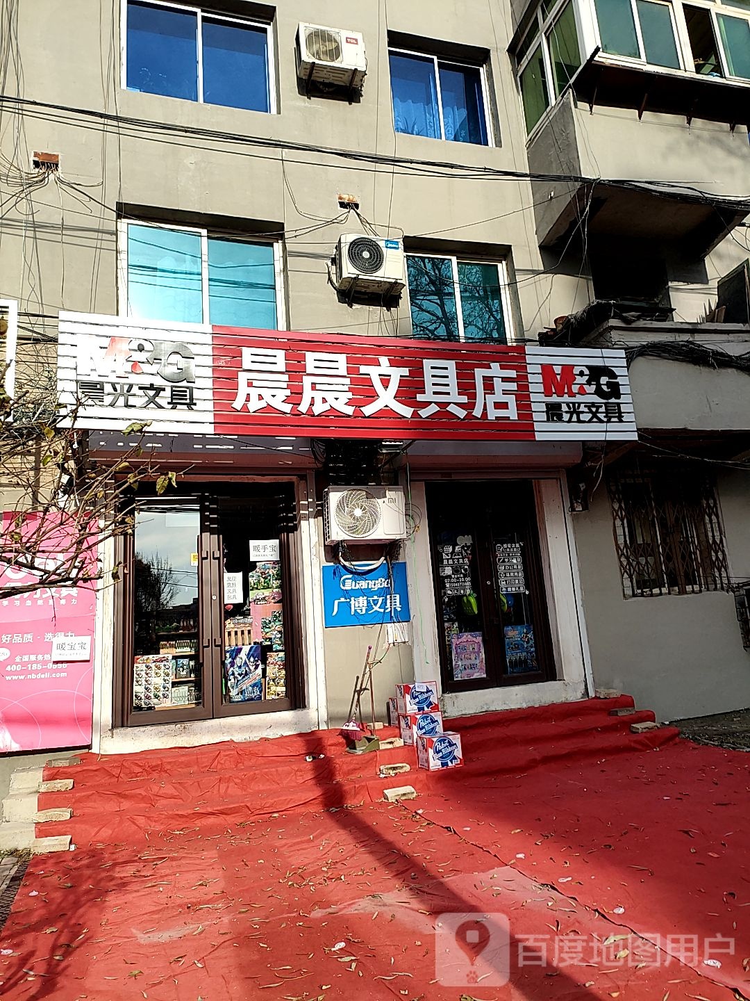 晨晨文具店