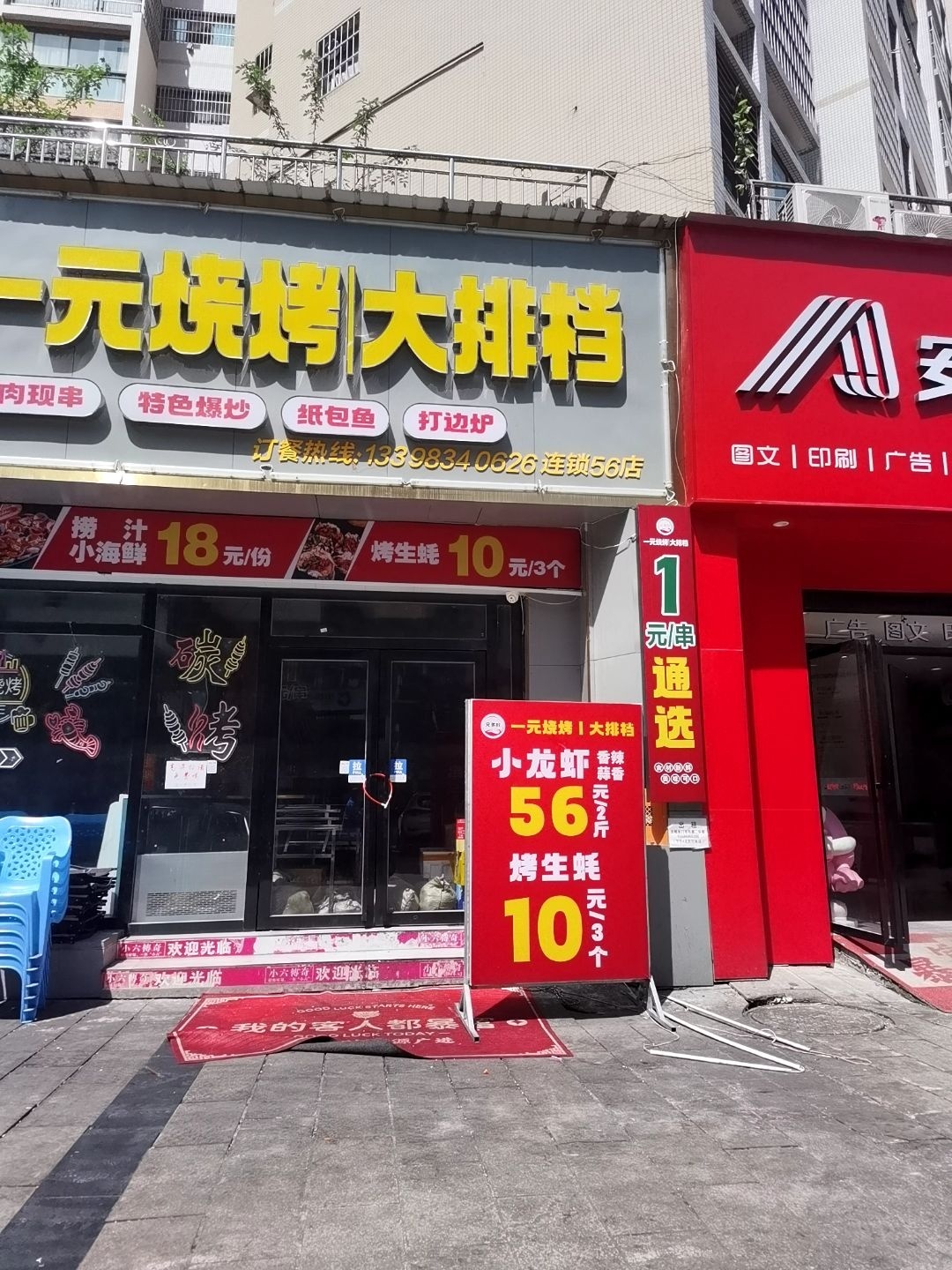 一元烧烤大排档