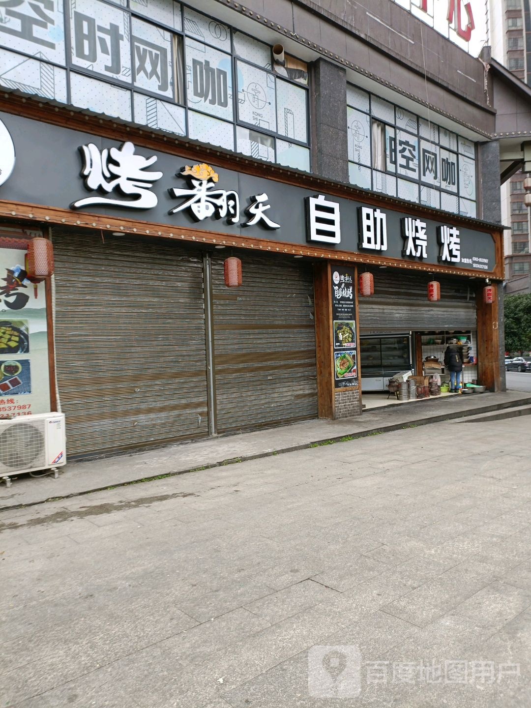 烤翻天自助烧烤(镇溪路店)