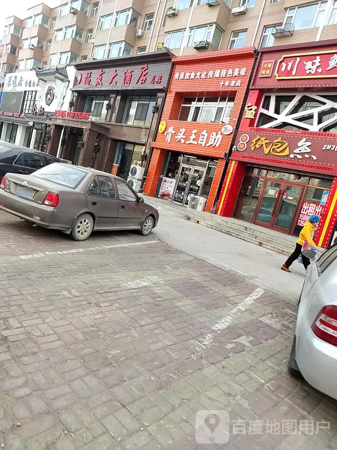 福发大酒店(总店)