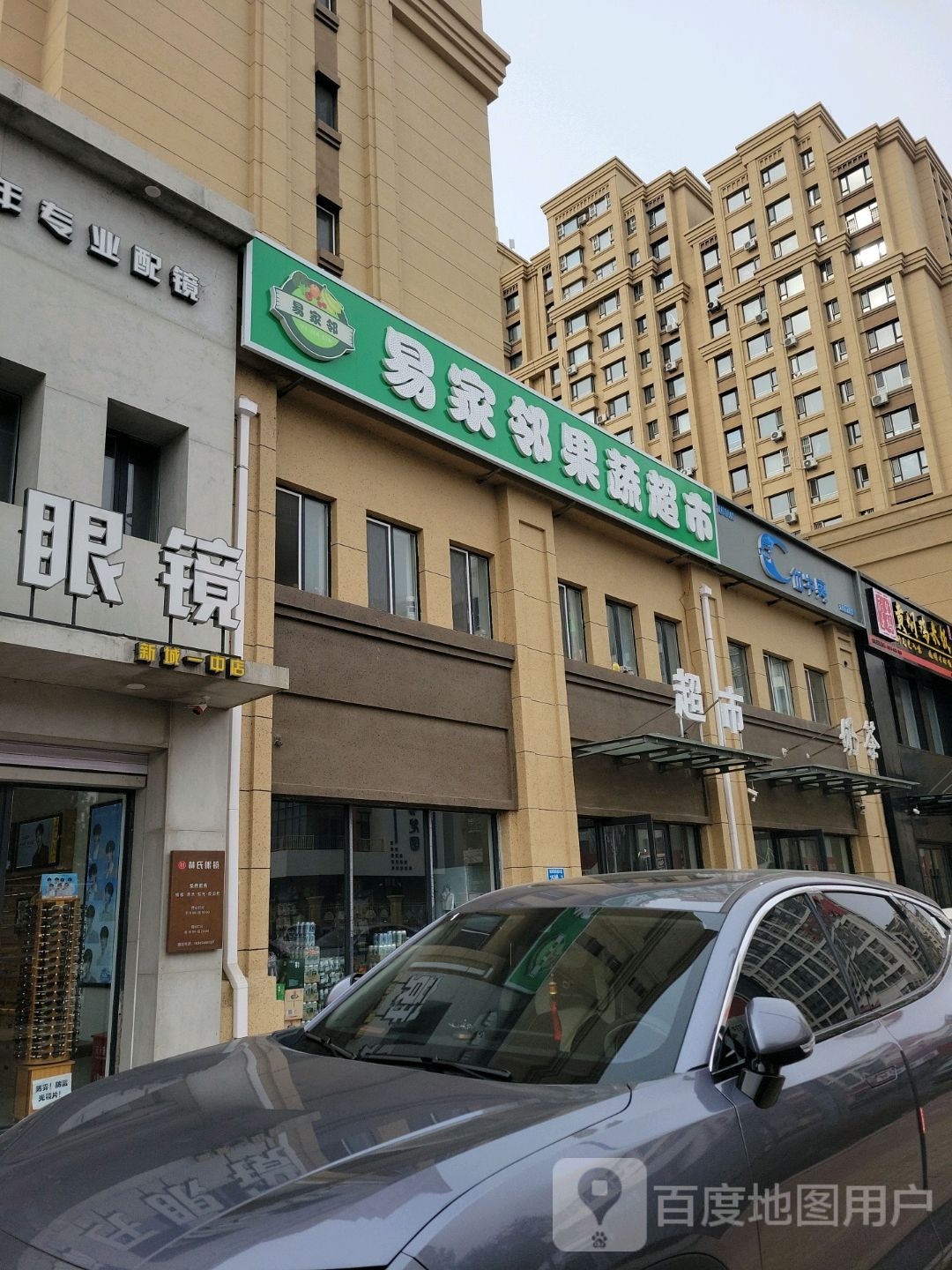 邻家龄吼易果蔬超市