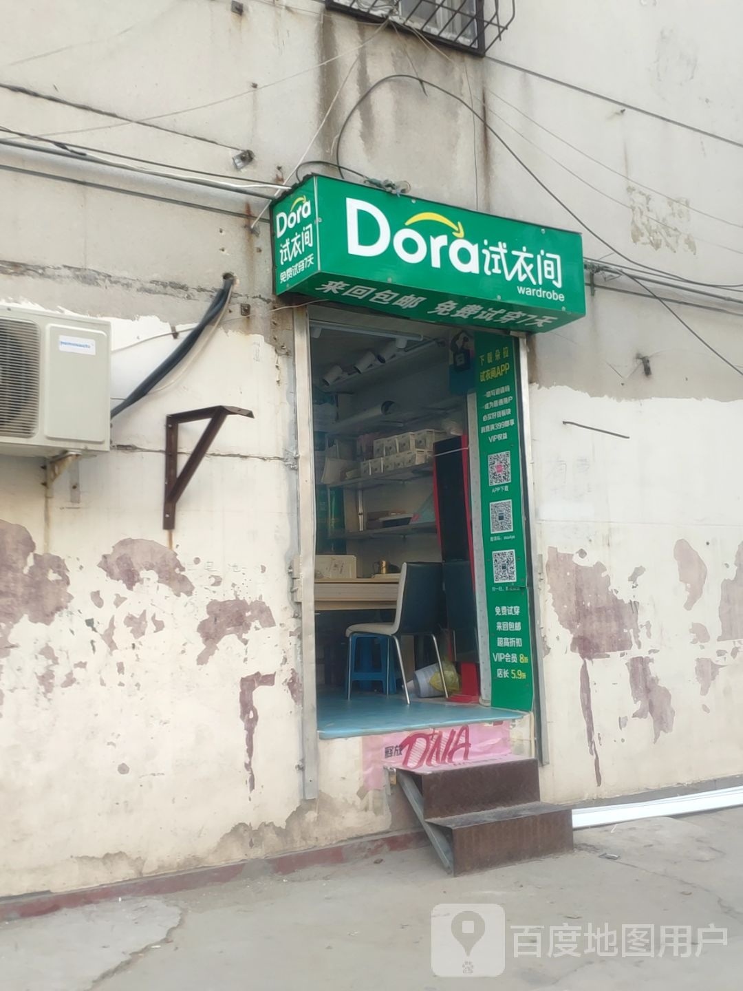 Dora试衣间(淮河西路店)