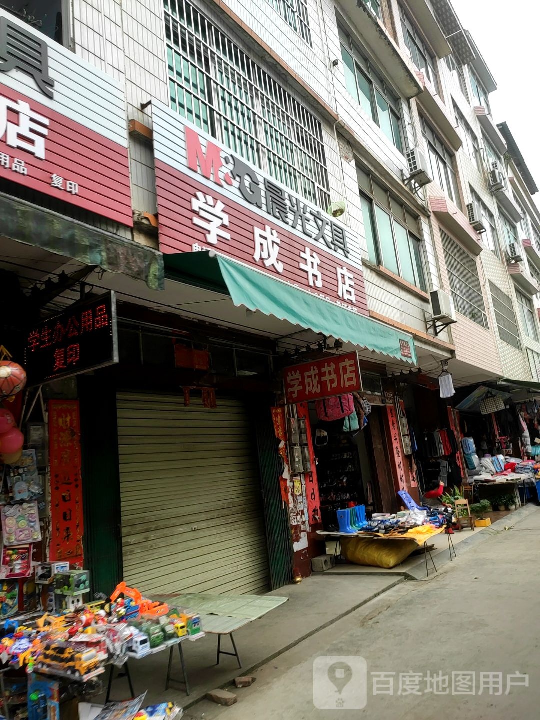 学成书店(人民路店)