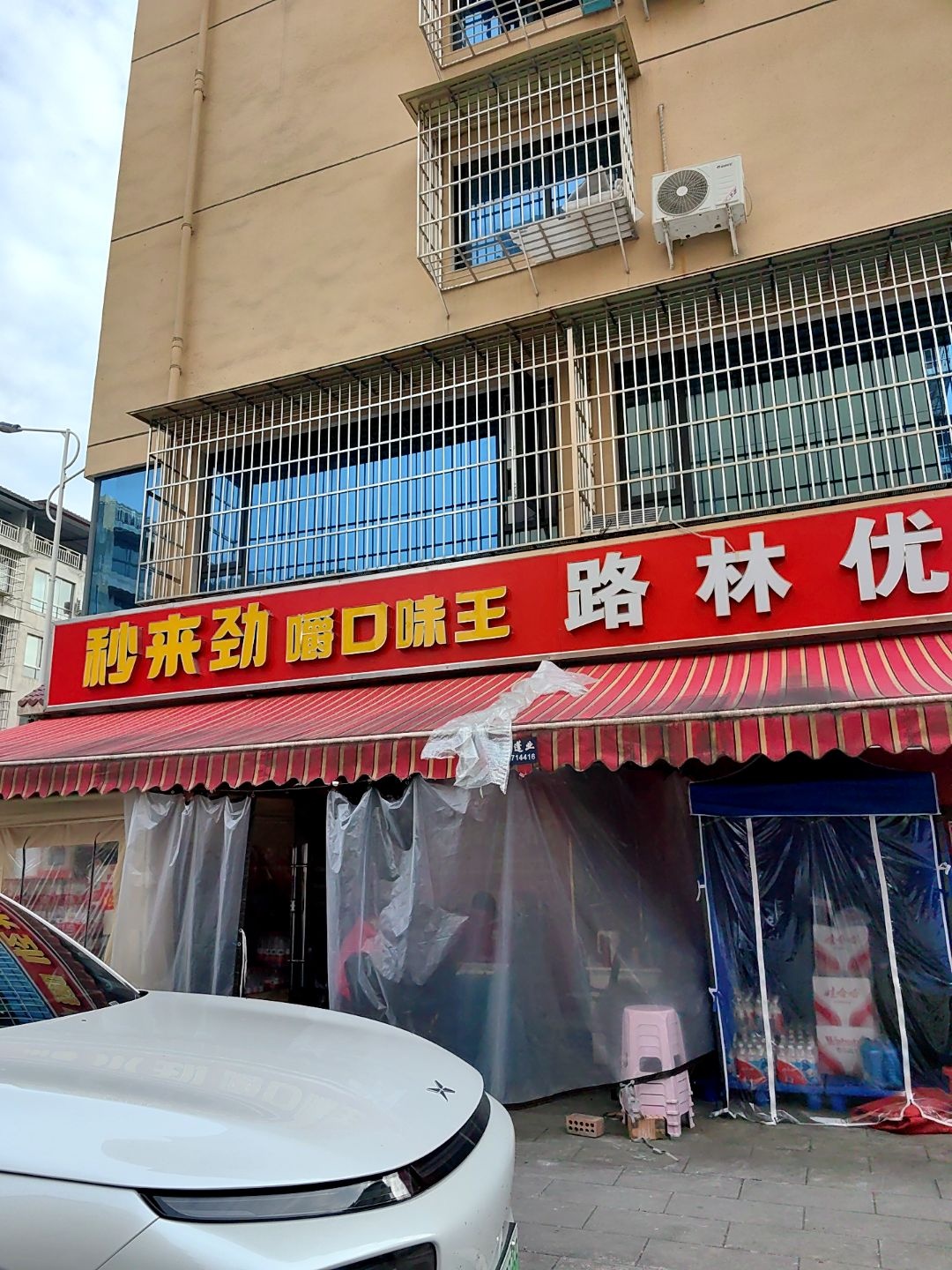燕林优选超市