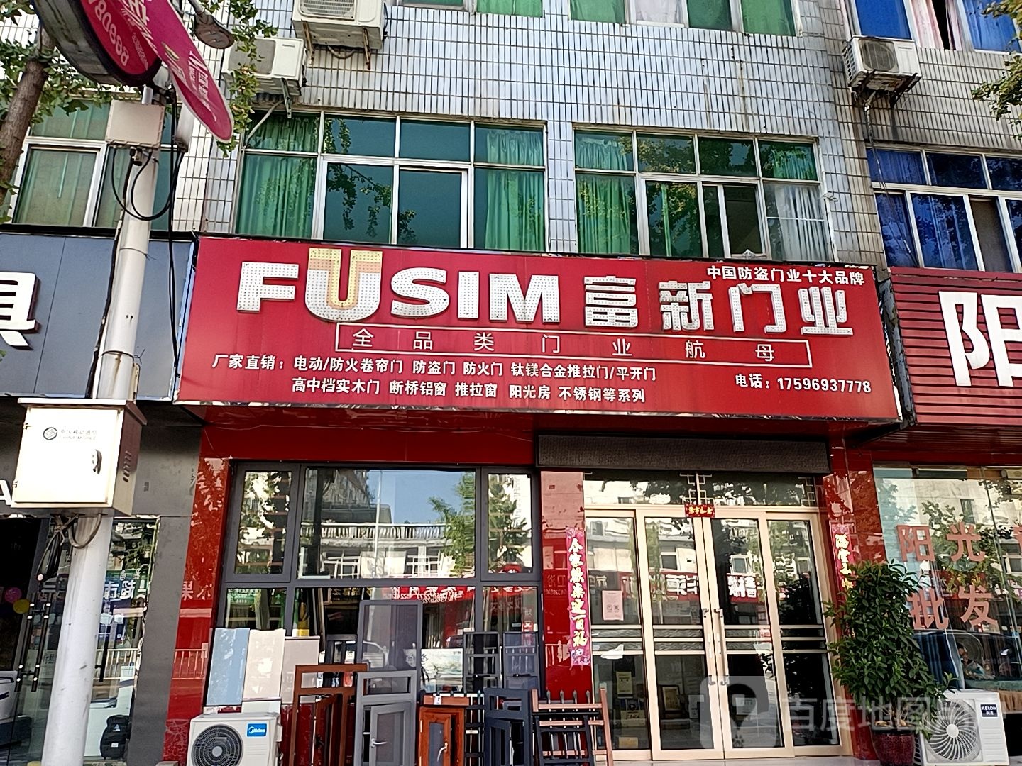 新县富新门业(京九北路店)