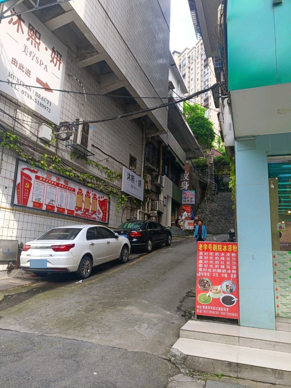 沐熙妍美疗(青龙店)