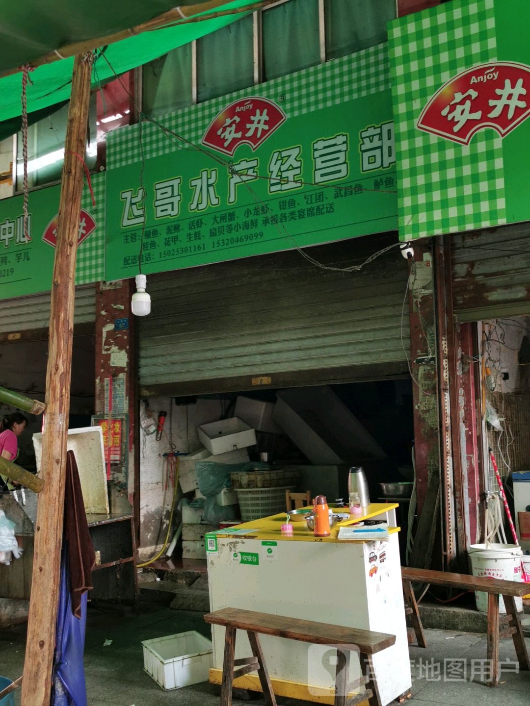 飞哥水产经营部