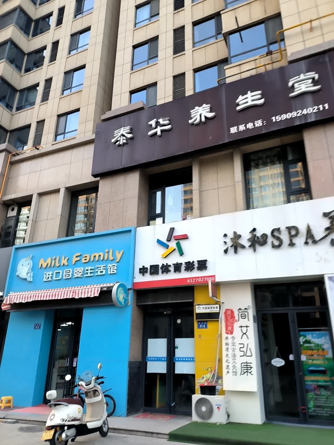 泰华养生堂