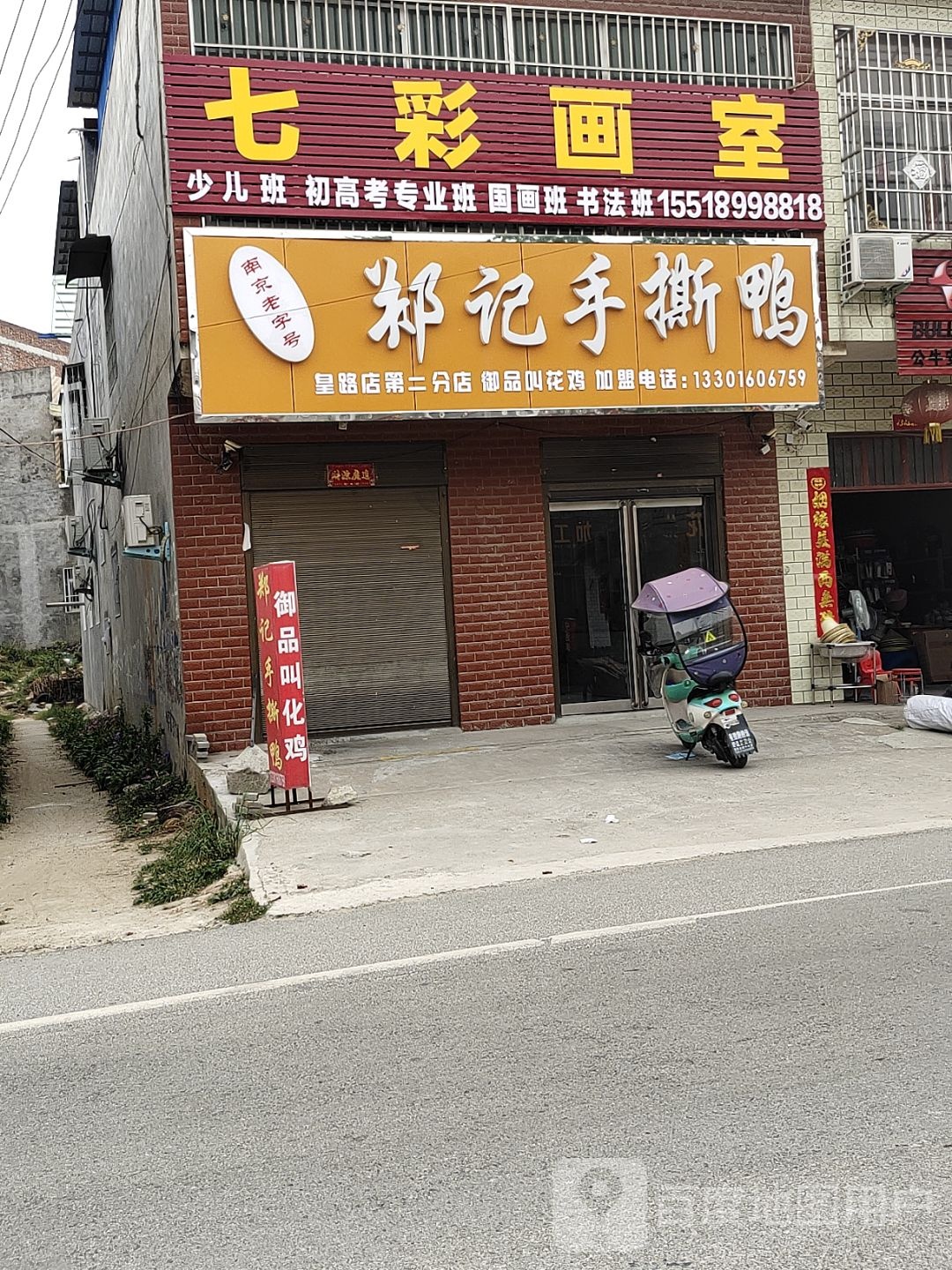 七彩画室(皇石大道店)