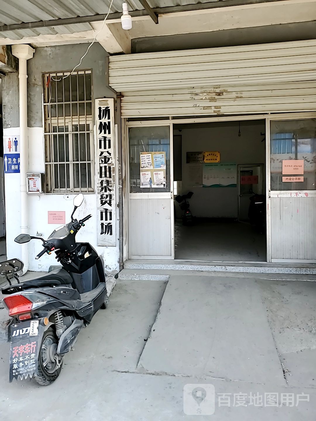 扬州市金山集贸市场