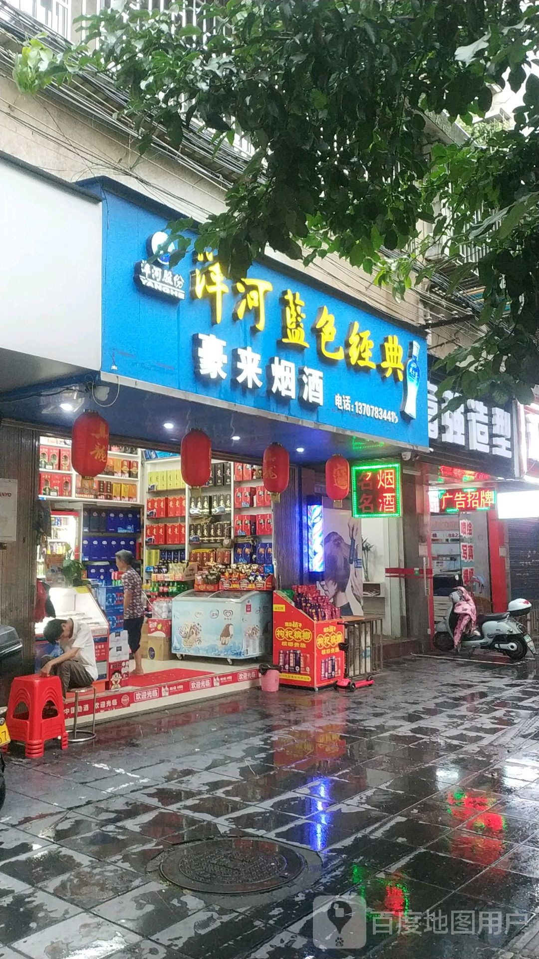 七星区豪聚自选店