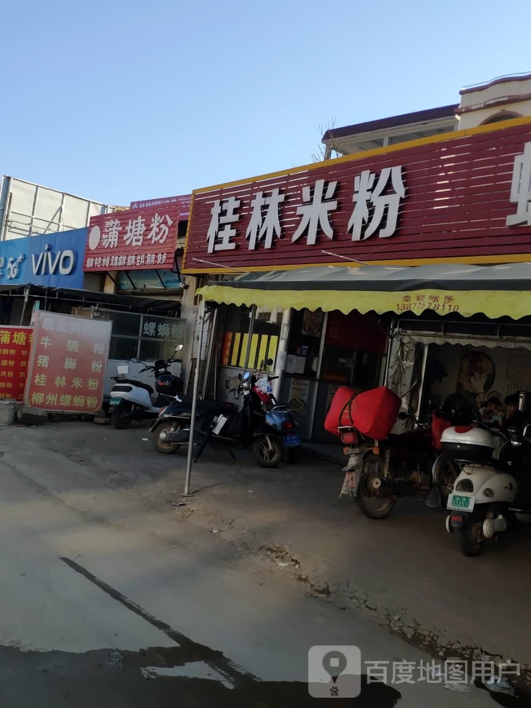 桂林米粉螺蛳粉(X419店)