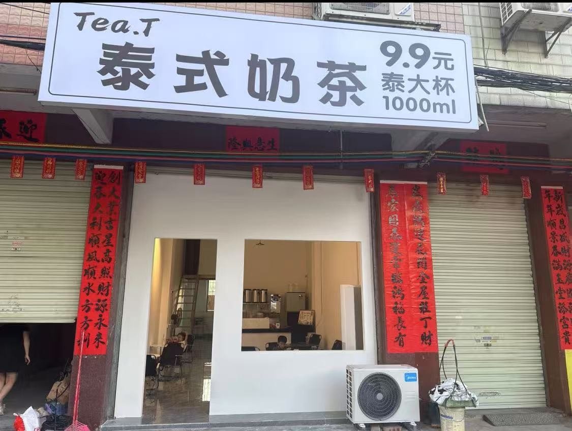 Tea.T泰式奶茶