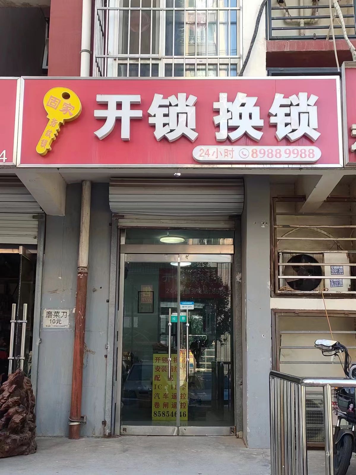 固家指纹锁开锁换锁