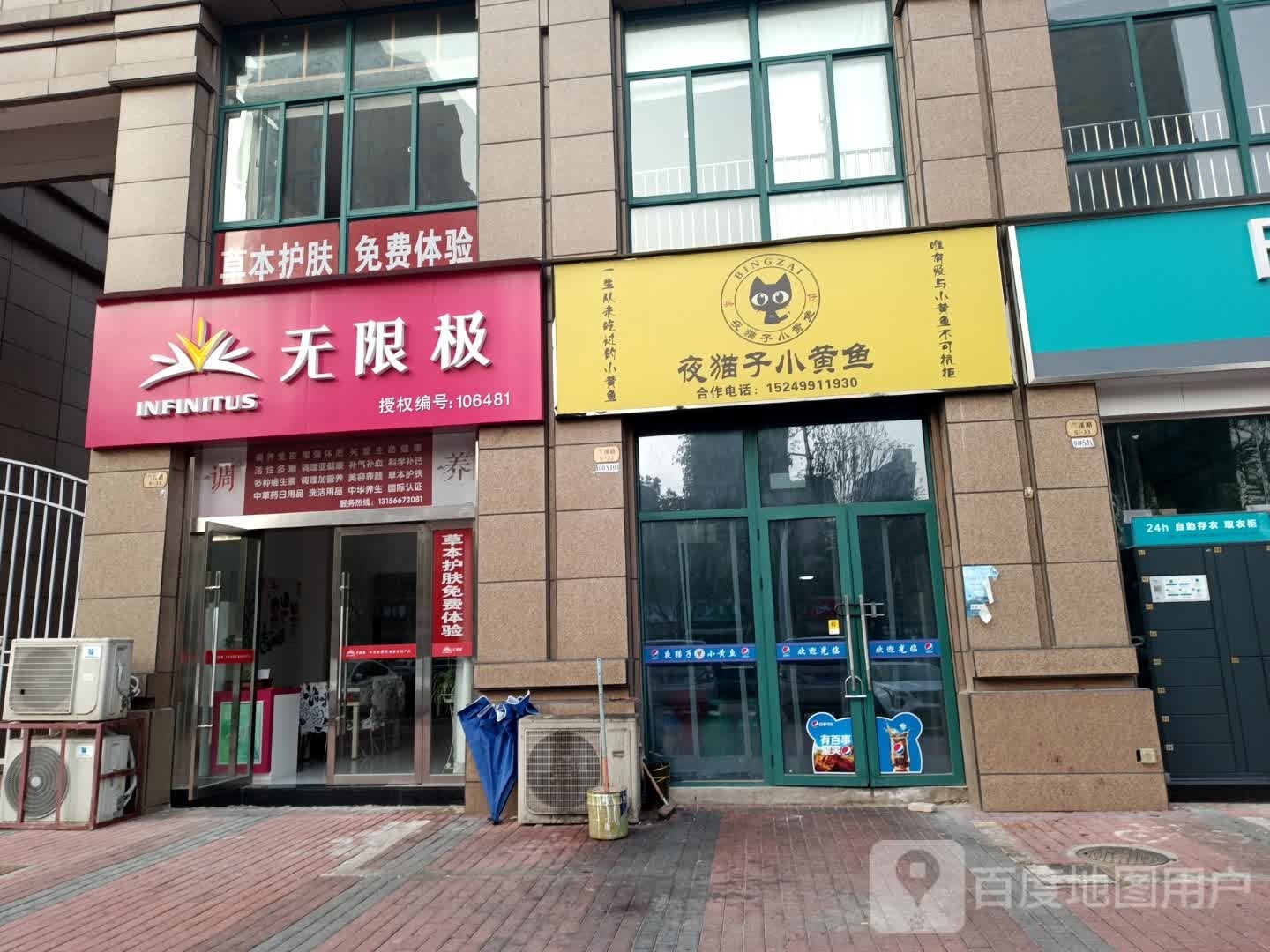 无限极(海棠湾小区)