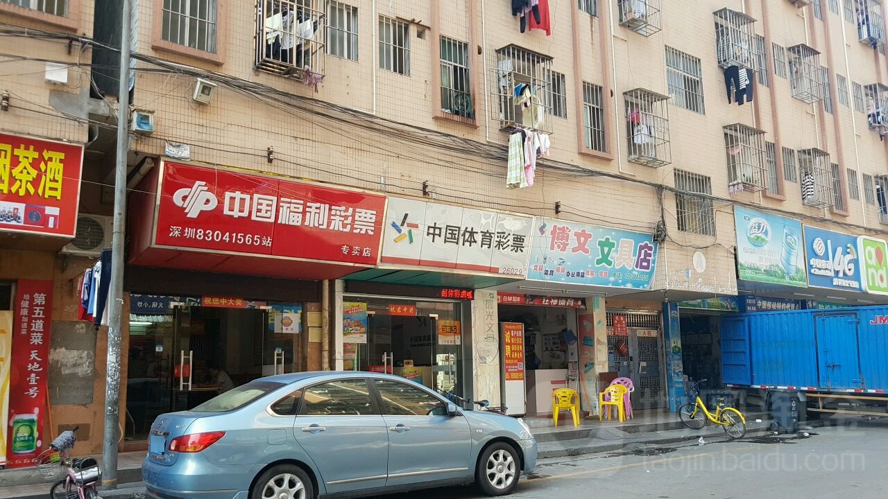 中国福利彩票(长发西路店)