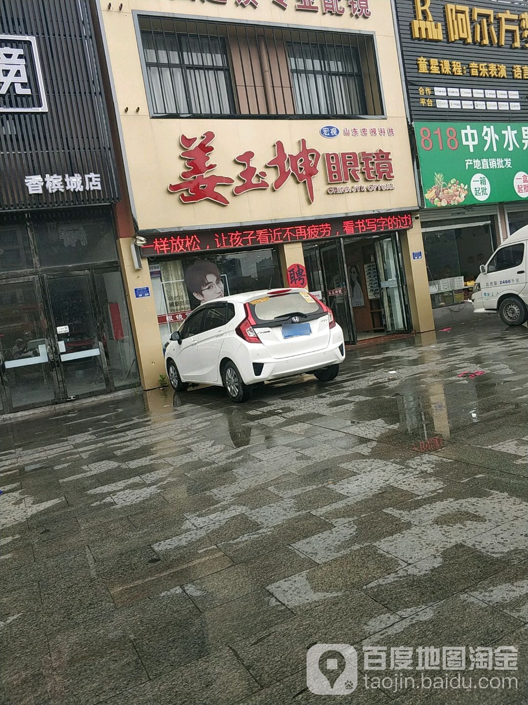 姜玉昆眼镜(清河南路店)