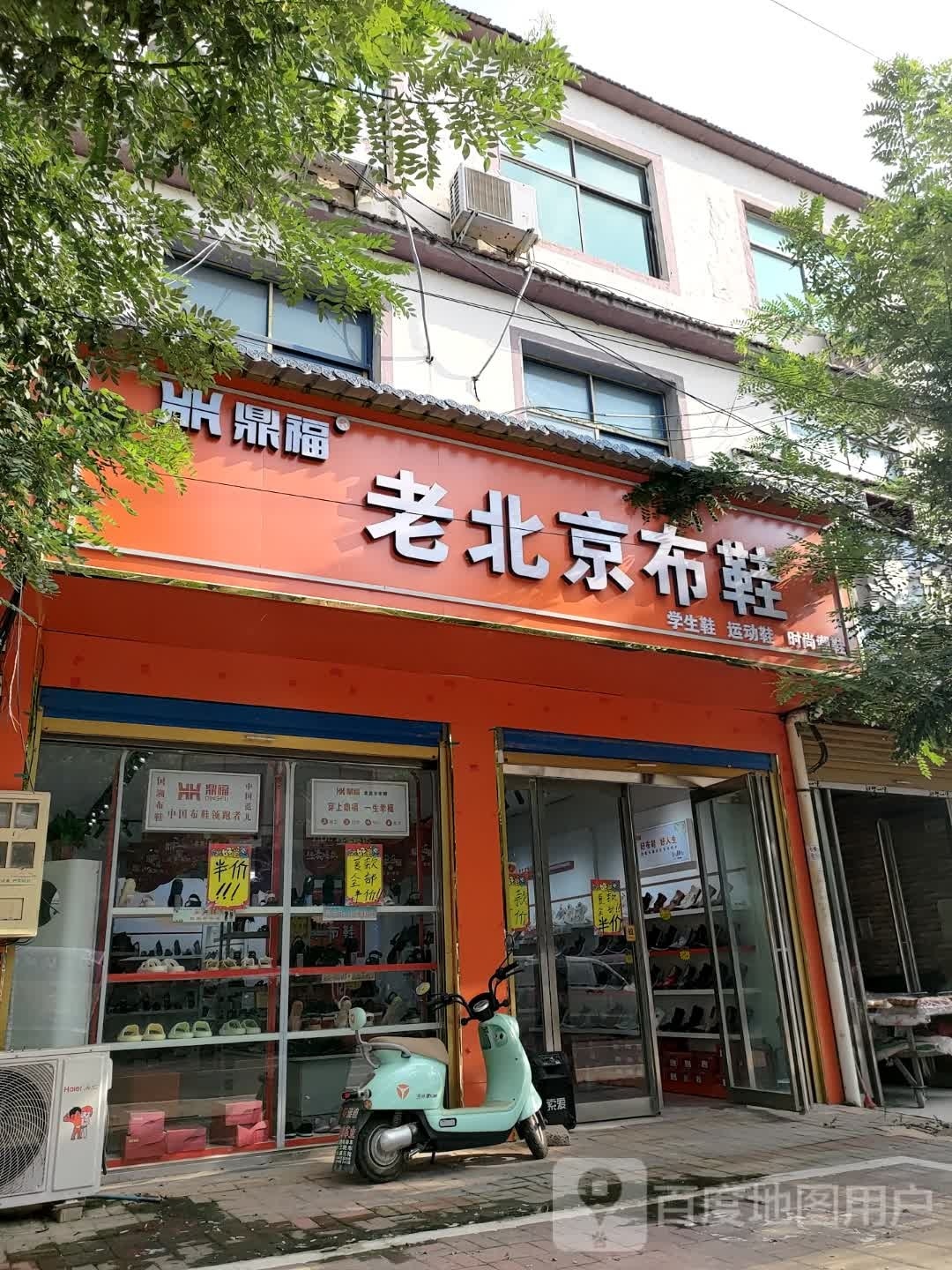 鹿邑县杨湖口镇鼎福老北京布鞋(政通路店)