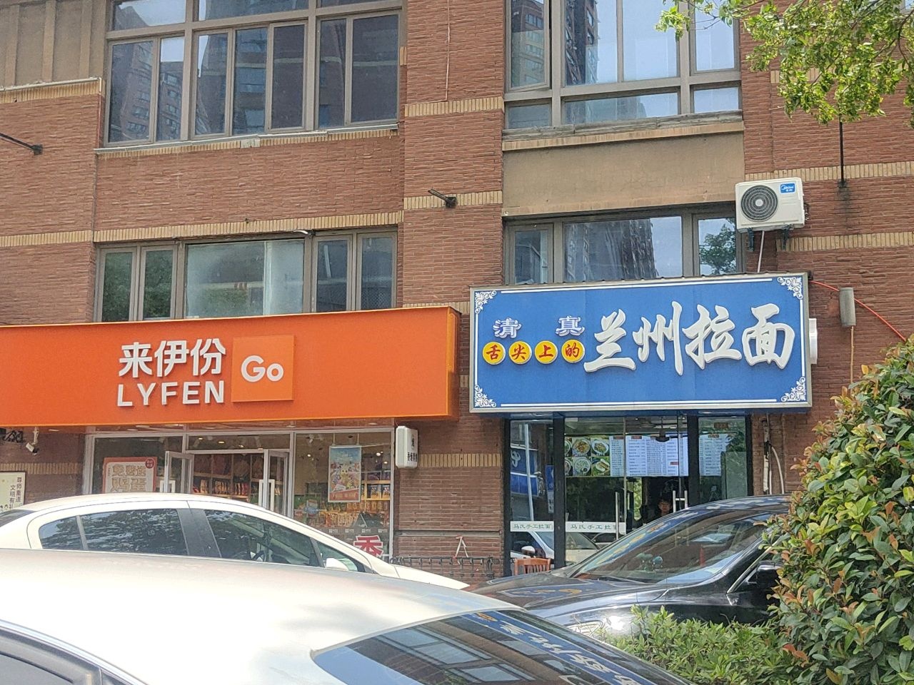 清真舌尖上的兰州拉面(万濠星城1期店)