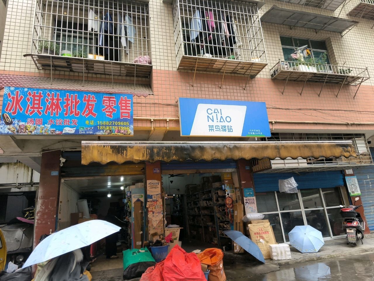 冰淇淋批发零售