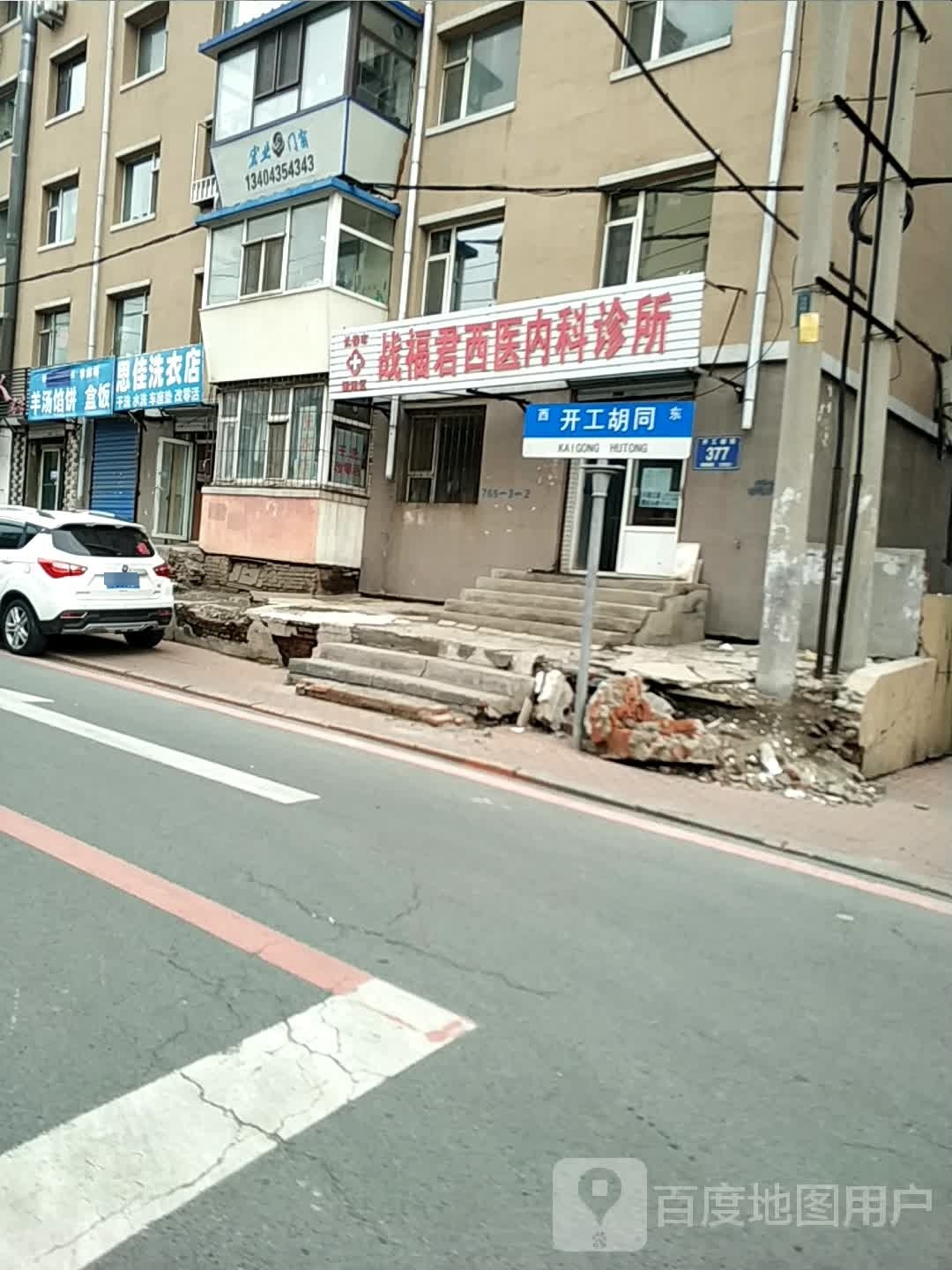 开工胡同手工披萨