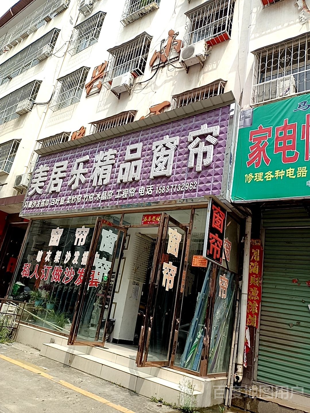 美居乐精品窗帘(人民路店)