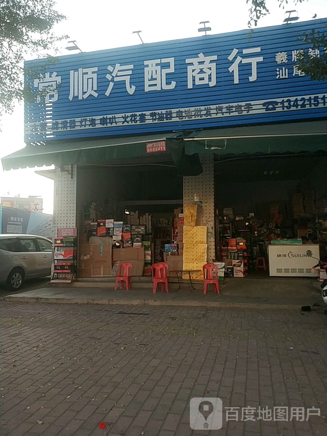 常顺汽配商行