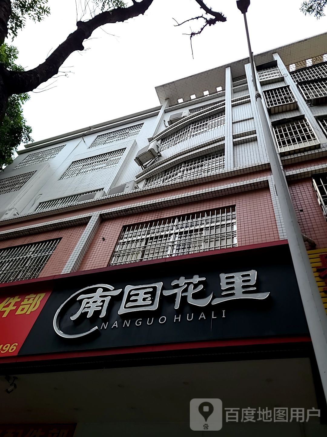 南国花里
