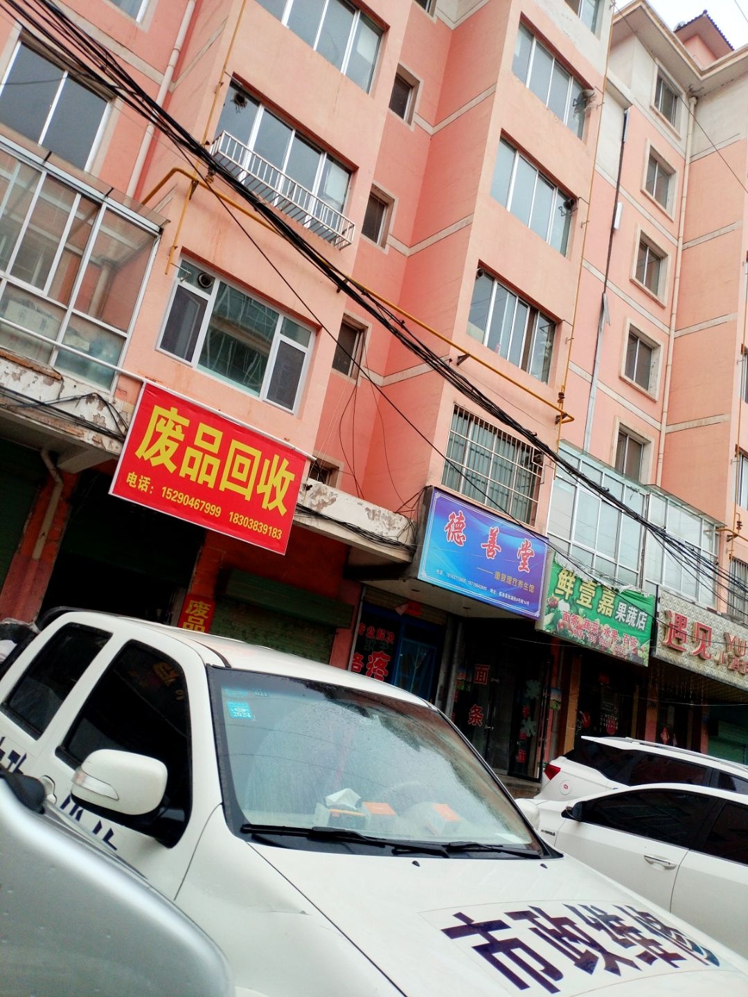 废品回收