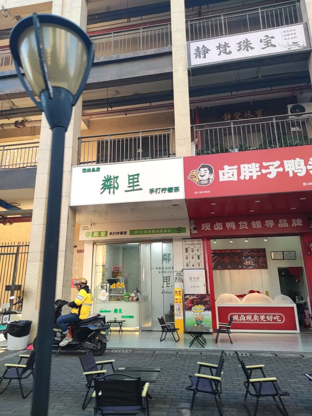 静梵珠宝