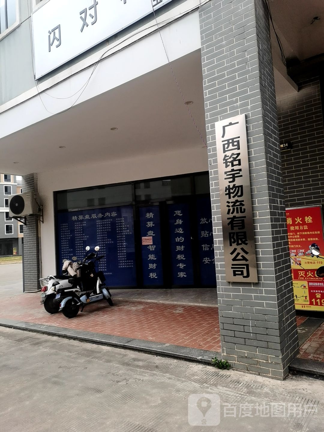 广西铭宇物流有限公司