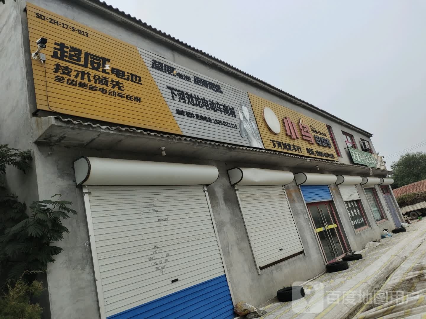 小鸟电动车(东子线店)