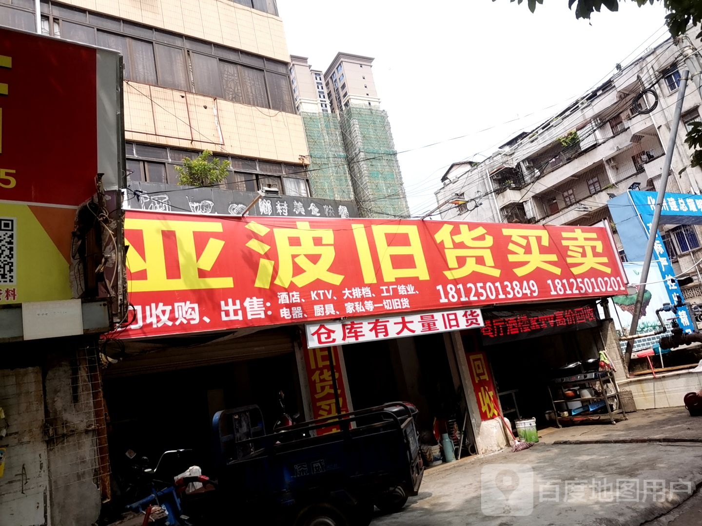 亚波旧货买卖