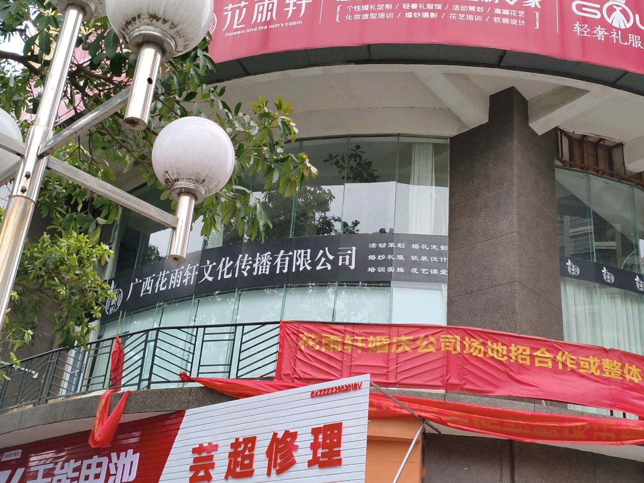广西花雨轩文化传播有限公司