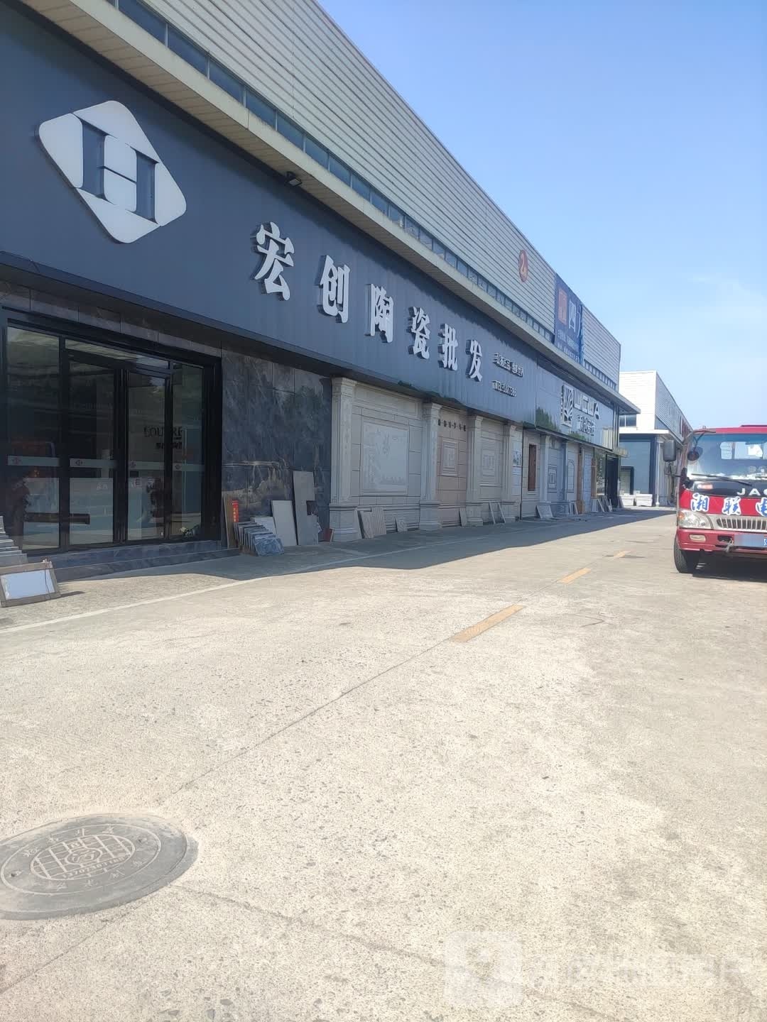 宏创陶瓷
