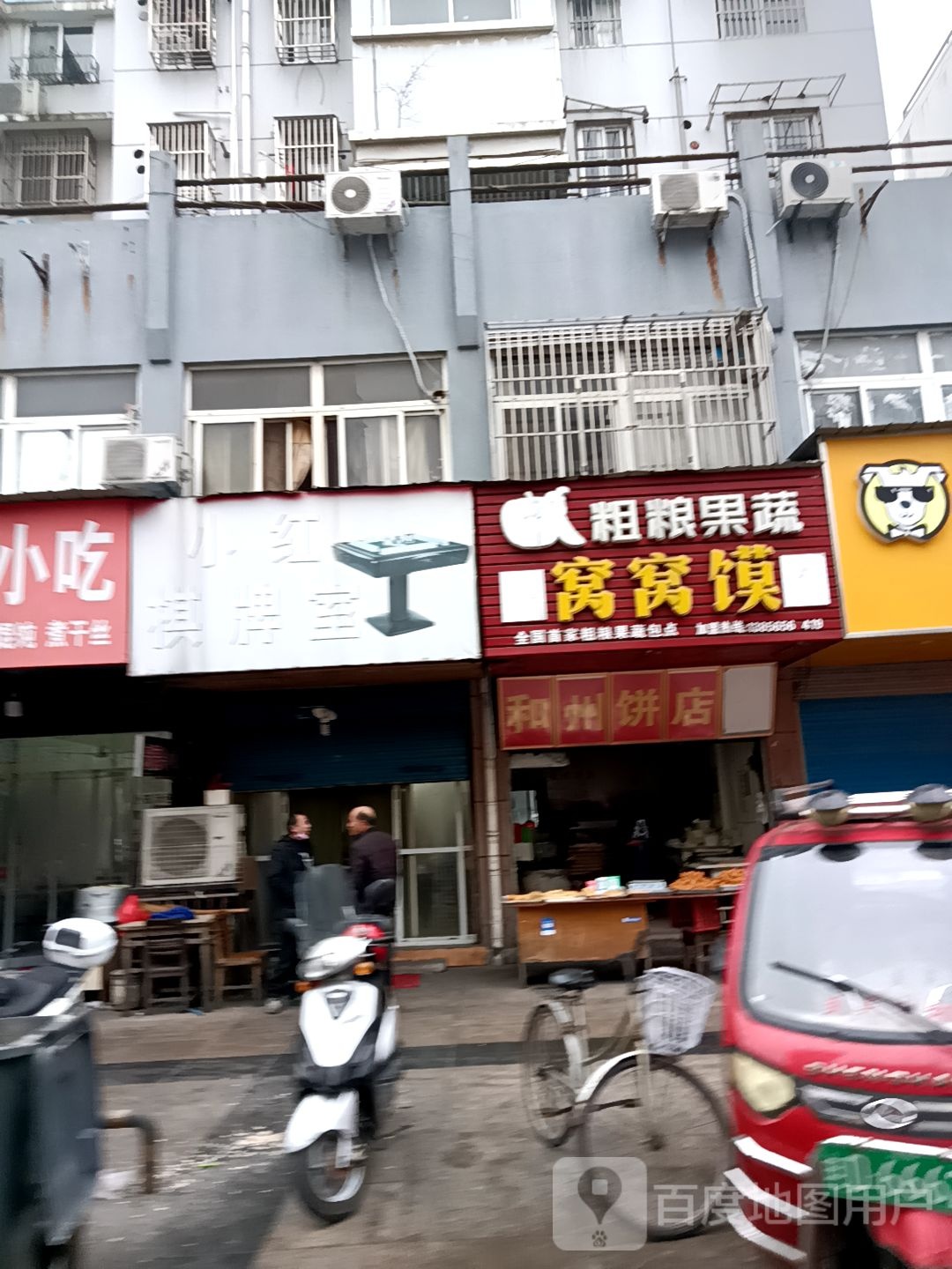 小红棋牌室