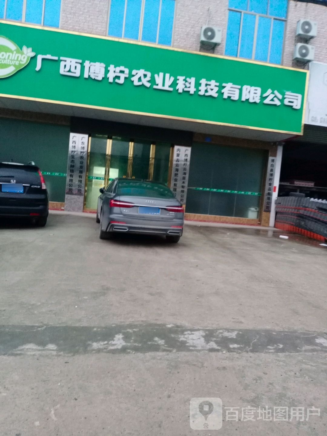 广西博柠农业科技有限公司